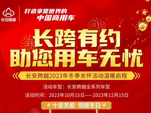 �L(zh��ng)����Խʮ���P(gu��n)��(��i)��ů���� 2023�궬���P(gu��n)�ѻ��(d��ng)ů���_(k��i)��