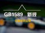 GB1589�^���������S�I�\܇����ʲô�r�����·��