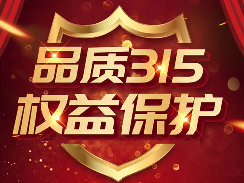 ����3.15����(gu��)��(n��i)����܇�Ǳ�����ϲ��߀�ǿ�