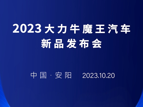 2023����ţħ����܇��Ʒ�l(f��)����