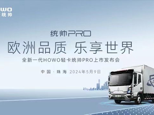 �W��Ʒ�|(zh��) �������� ȫ��һ��HOWO�p���y(t��ng)��PRO���аl(f��)����