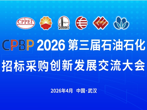 CPBP2026������ʯ��ʯ���И�(bi��o)��ُ(g��u)��(chu��ng)�°l(f��)չ�������(hu��)