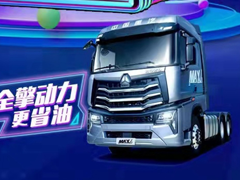 ���Ῠ܇�����A��HOWO MAX���аl(f��)����(hu��)��Ӌ(j��)�r(sh��)2��