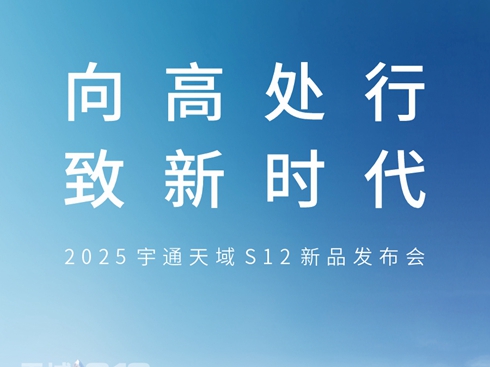 ��ֱ����2025��ͨ����S12��Ʒ�l(f��)����