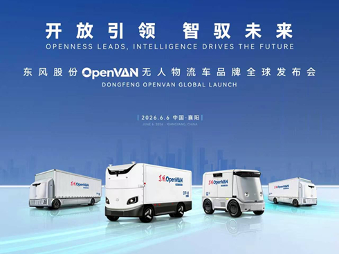 ��ֱ��������ɷ�OpenVAN����������Ʒ��ȫ�򷢲���