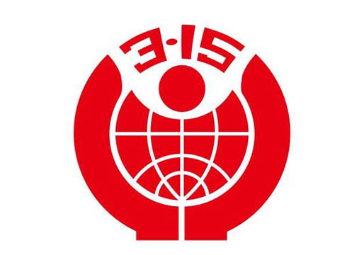 3.15��׌�҂�Ҳ�o�ИI(y��)�����x(ch��ng)������